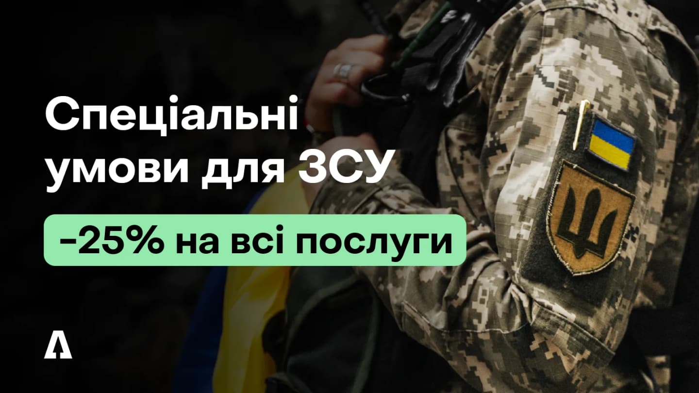Спеціальні умови для військовослужбовців ЗСУ