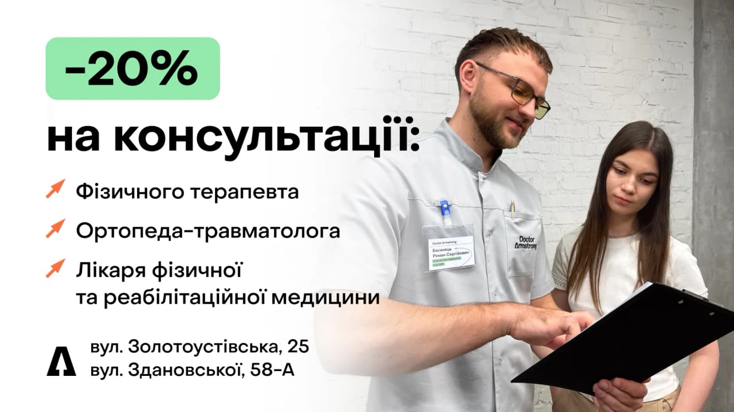 Відновлення починається з консультації