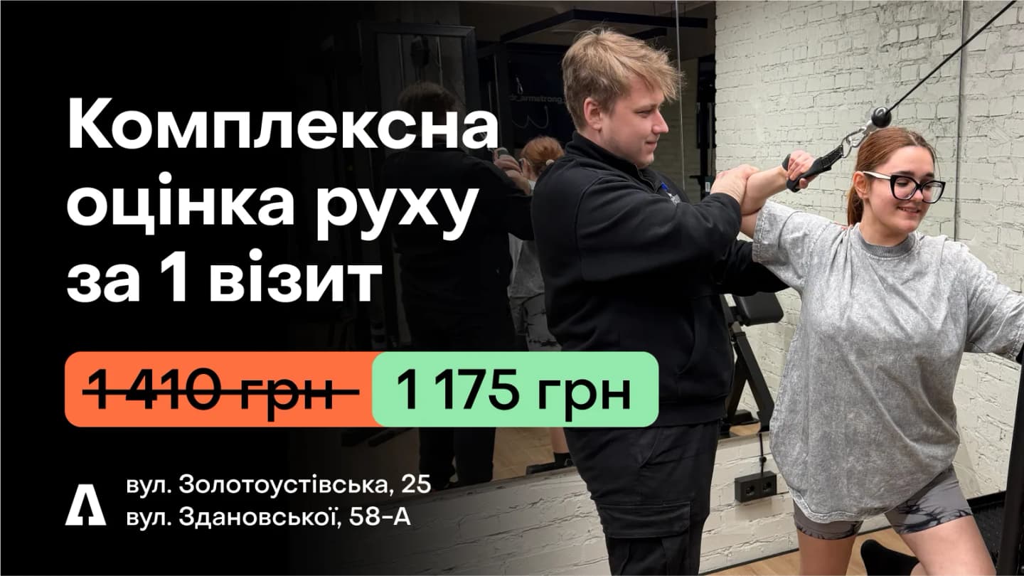 -20% на огляд та діагностичне заняття!